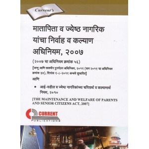 Current Publication's The Maintenance and Welfare of Parents and Senior Citizens Act, 2007 in Marathi | Mata Pita v Jesth Nagrik Yancha Nirvah v Kalyan Adhiniyam, 2007